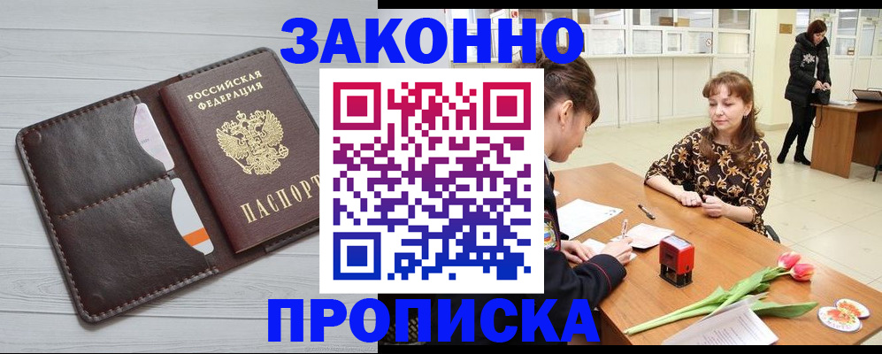 временная регистрация купить в Коммунаре
